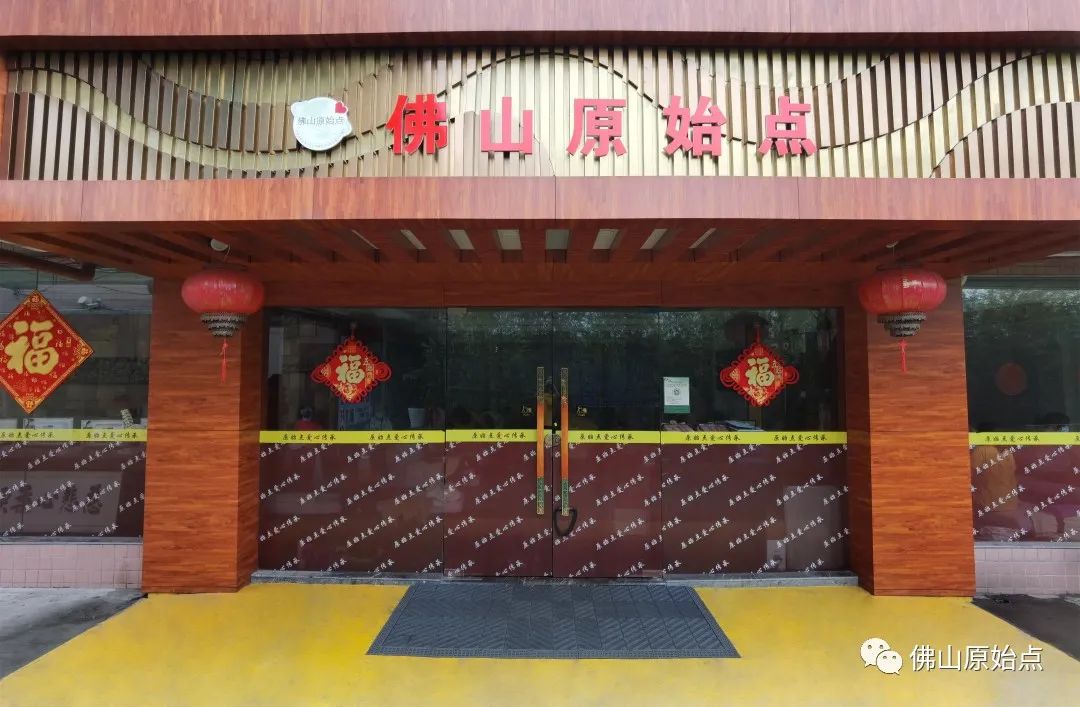 修身克己 坚定利他一一佛山原始点义工学习原始点心得 修身克己 坚定利他一一佛山原始点义工学习原始点心得