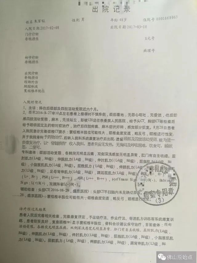 原始点调理脊髓损伤生活不能自理:终见彩虹 原始点调理脊髓损伤生活不能自理:终见彩虹
