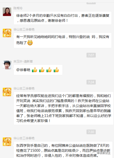 济南华山群分享:乳癌等案例 济南华山群分享:乳癌等案例