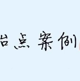 佛山原始点学员花开深圳，原始点调理，先后自然排出肾结石-原始点全球同学网