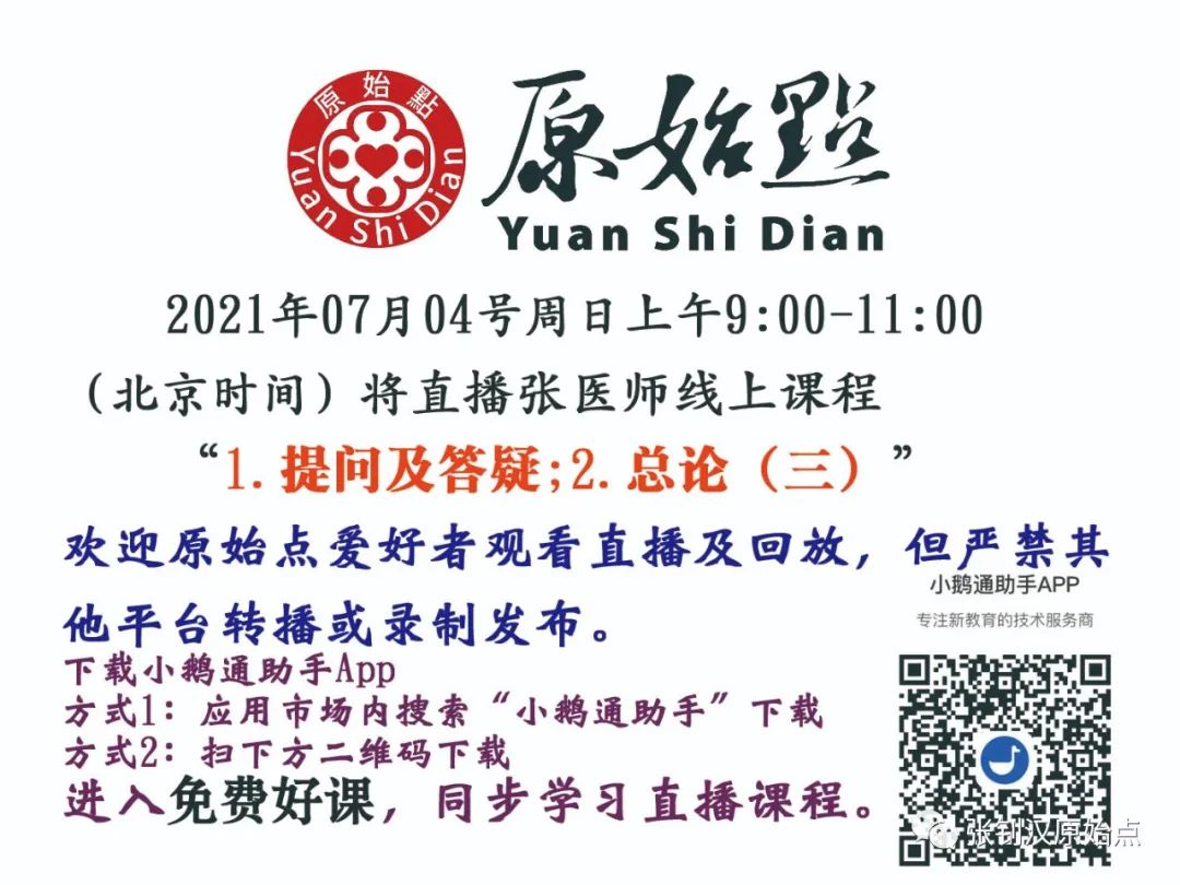 2021年07月04号线上直播通知 2021年07月04号线上直播通知