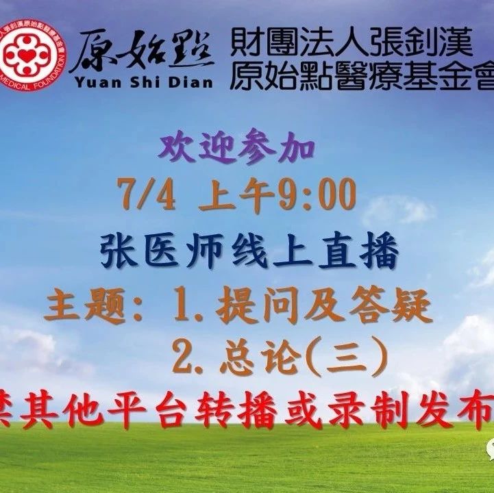 2021年07月04号线上直播通知-原始点全球同学网
