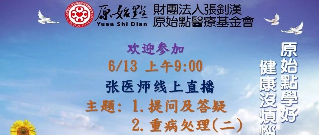 2021年06月13号线上直播通知-原始点全球同学网