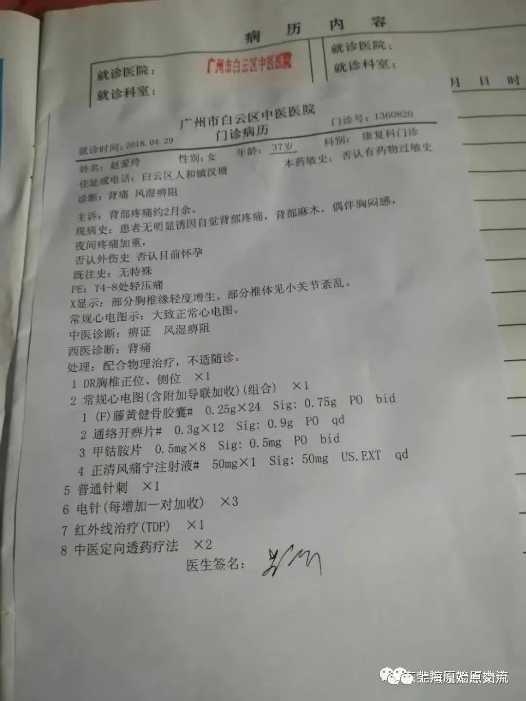 妇科病案例：阴道炎，宫颈炎，盘腔积液