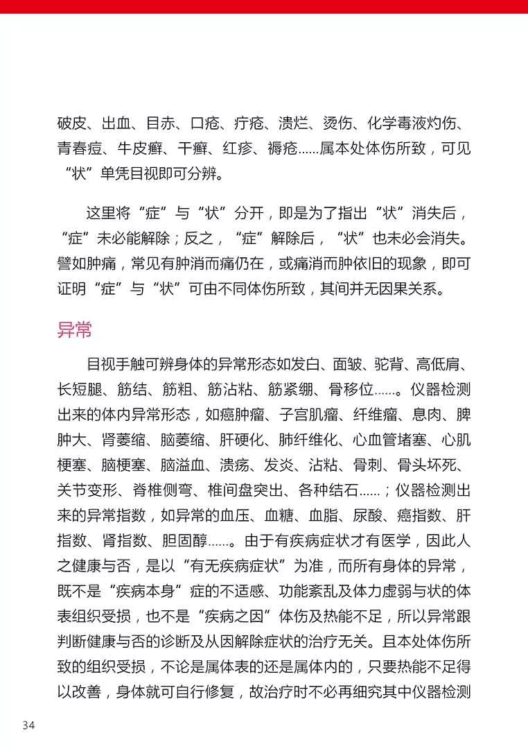 原始点健康手册(第五版)(简体版) 原始点健康手册(第五版)(简体版)