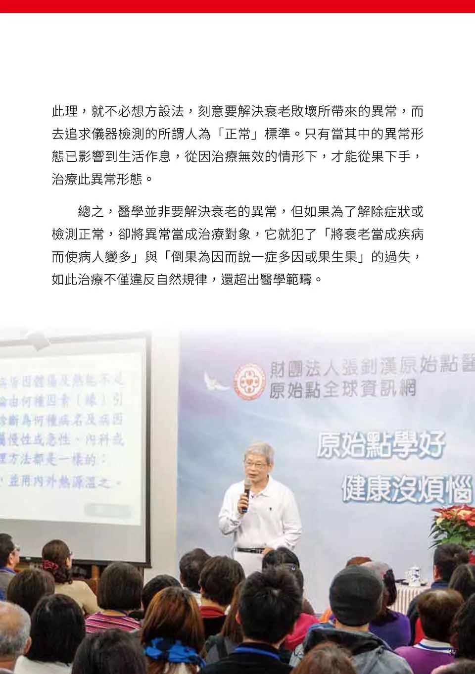 原始点健康手册(繁体第五版) 原始点健康手册(繁体第五版)