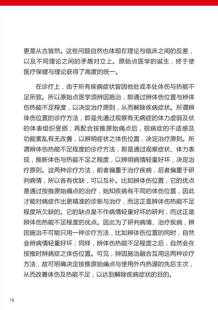 原始点健康手册(第五版)(简体版) 原始点健康手册(第五版)(简体版)