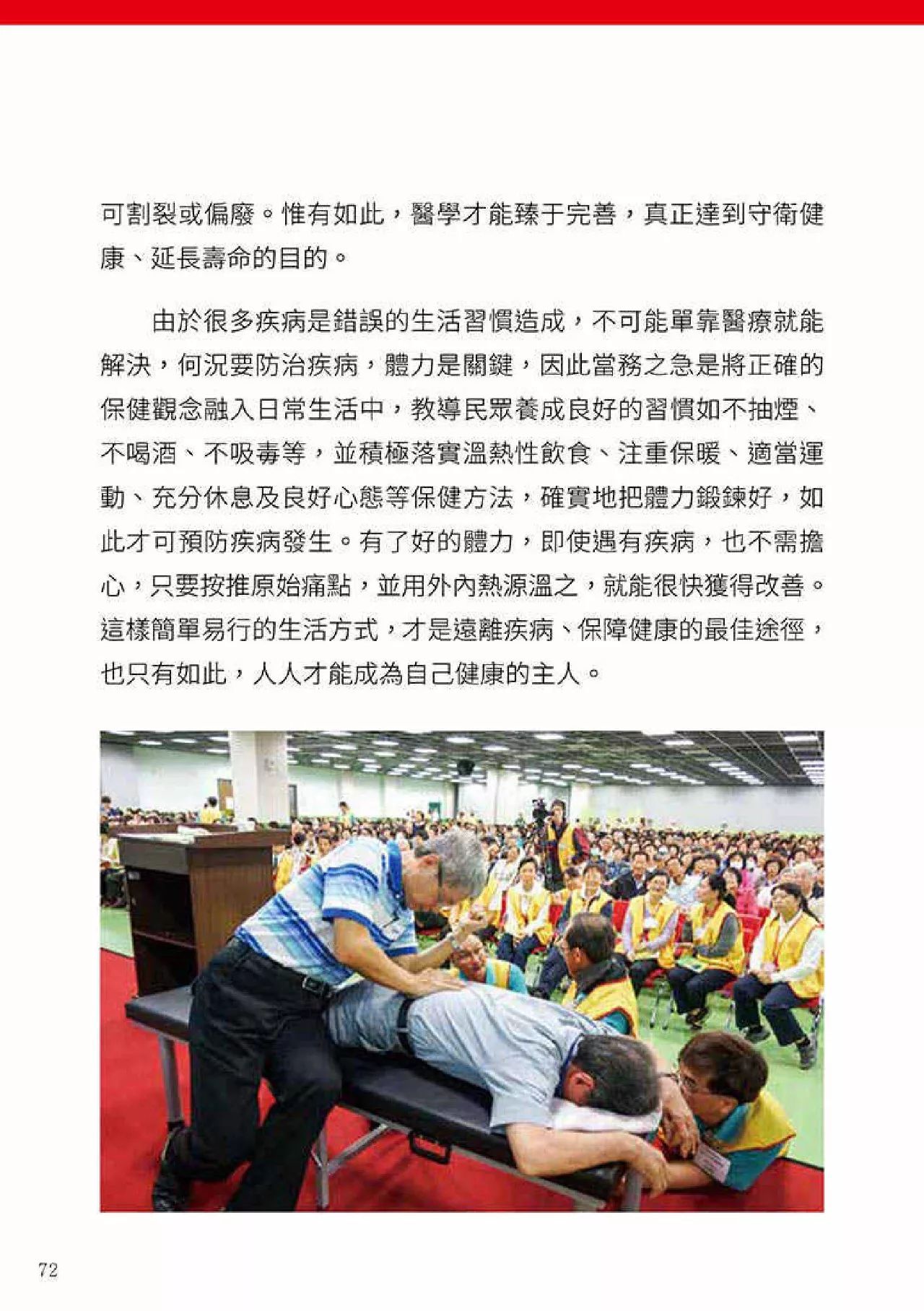 原始点健康手册(第四版)(繁体版) 原始点健康手册(第四版)(繁体版)