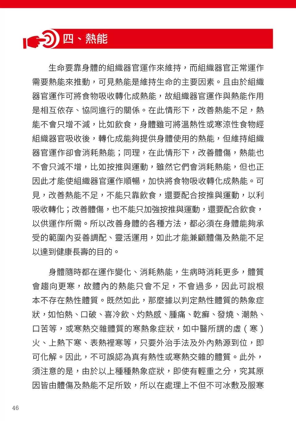 原始点健康手册(繁体第五版) 原始点健康手册(繁体第五版)