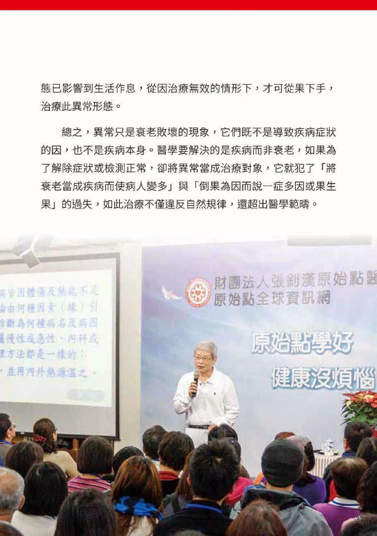 原始点健康手册(第四版)(繁体版) 原始点健康手册(第四版)(繁体版)