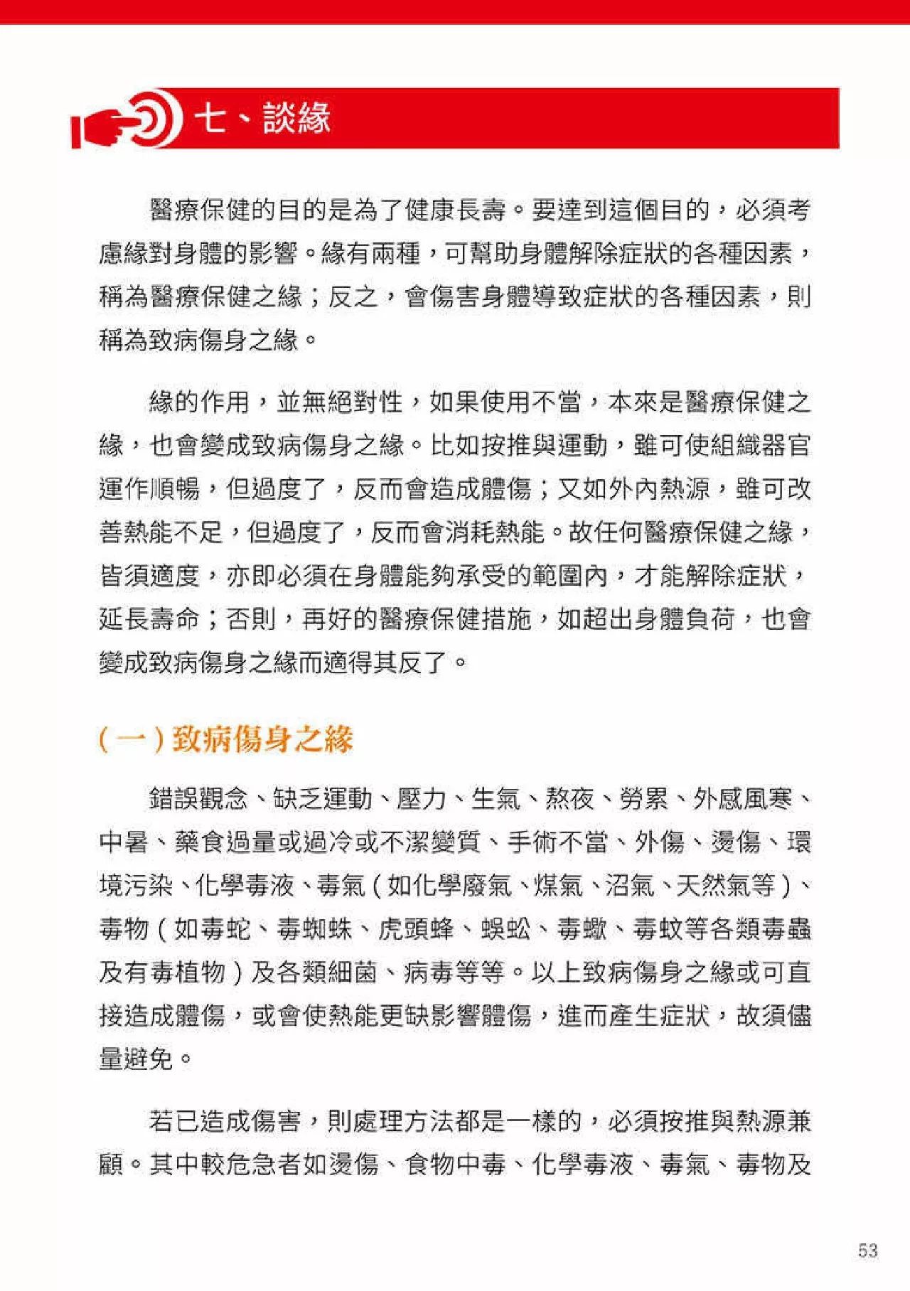 原始点健康手册(第四版)(繁体版) 原始点健康手册(第四版)(繁体版)