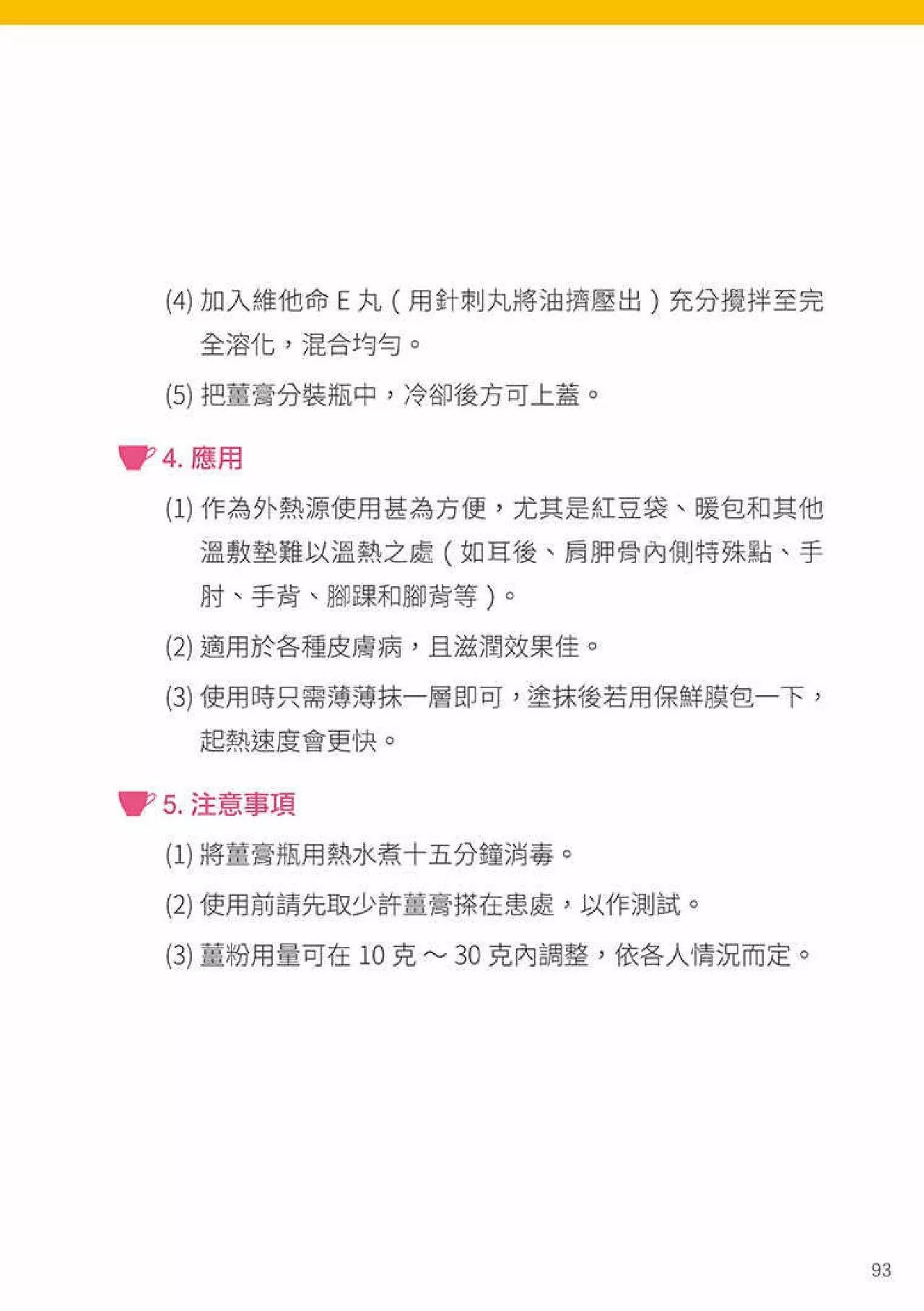 原始点健康手册(第四版)(繁体版) 原始点健康手册(第四版)(繁体版)