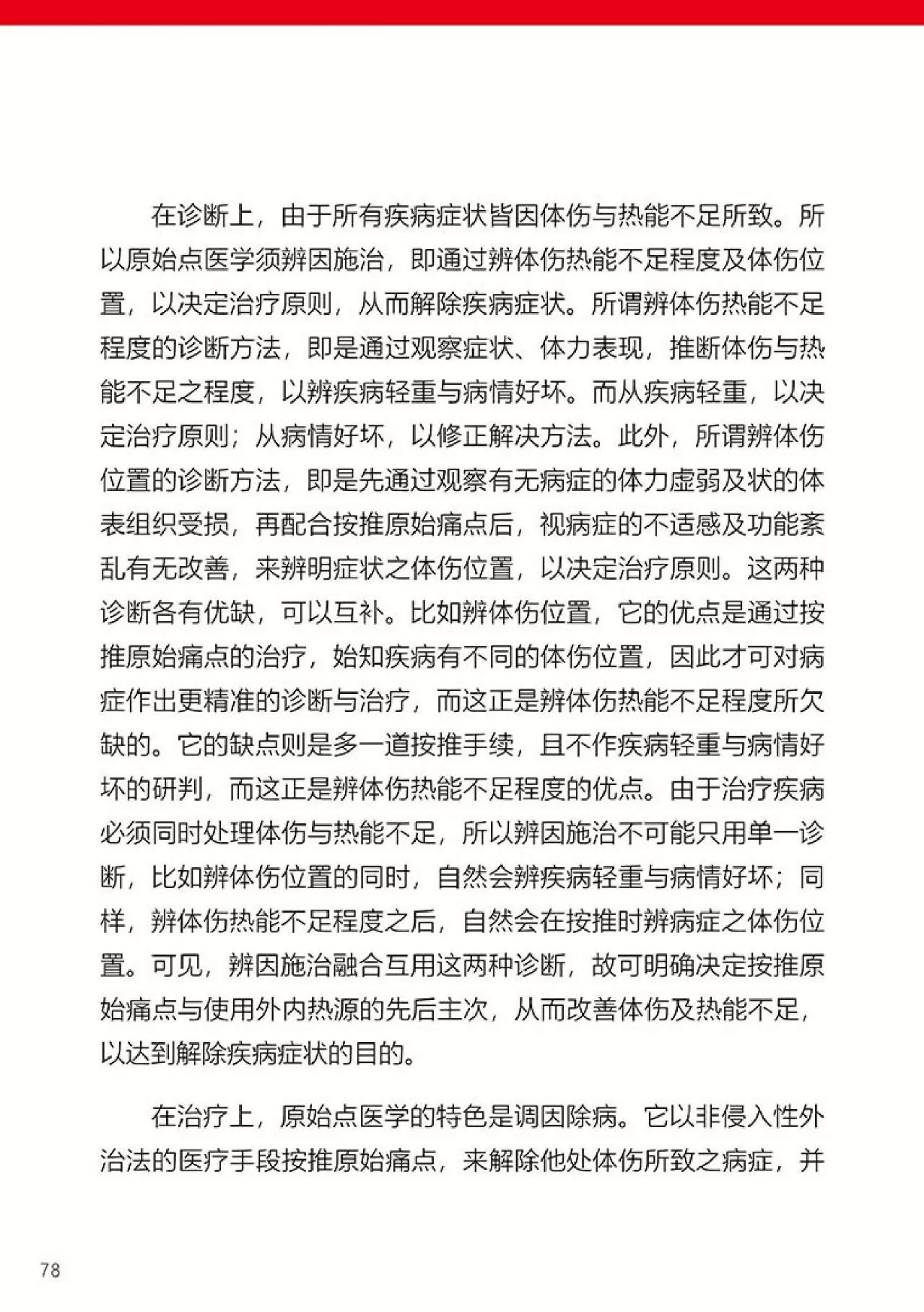 原始点健康手册(第四版)(简体版) 原始点健康手册(第四版)(简体版)