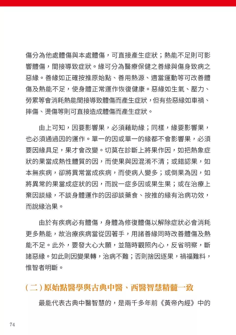 原始点健康手册(繁体第五版) 原始点健康手册(繁体第五版)