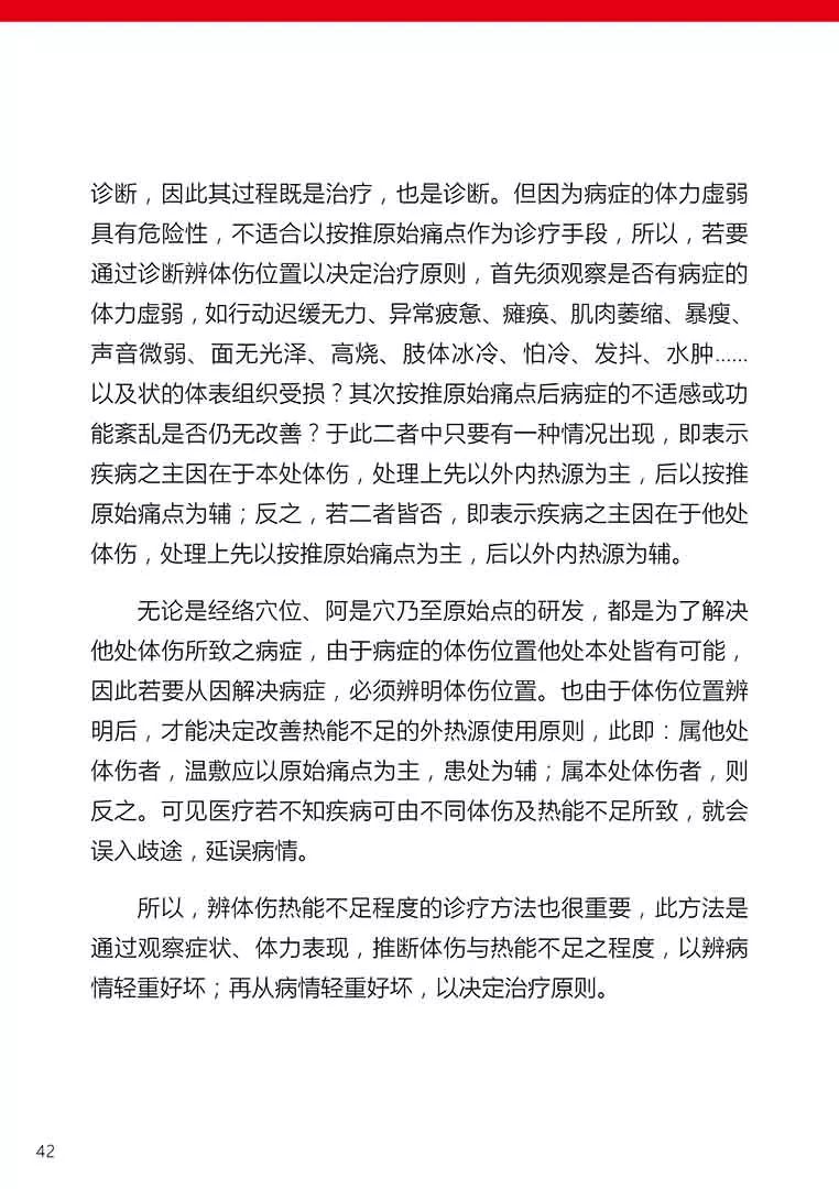 原始点健康手册(第五版)(简体版) 原始点健康手册(第五版)(简体版)