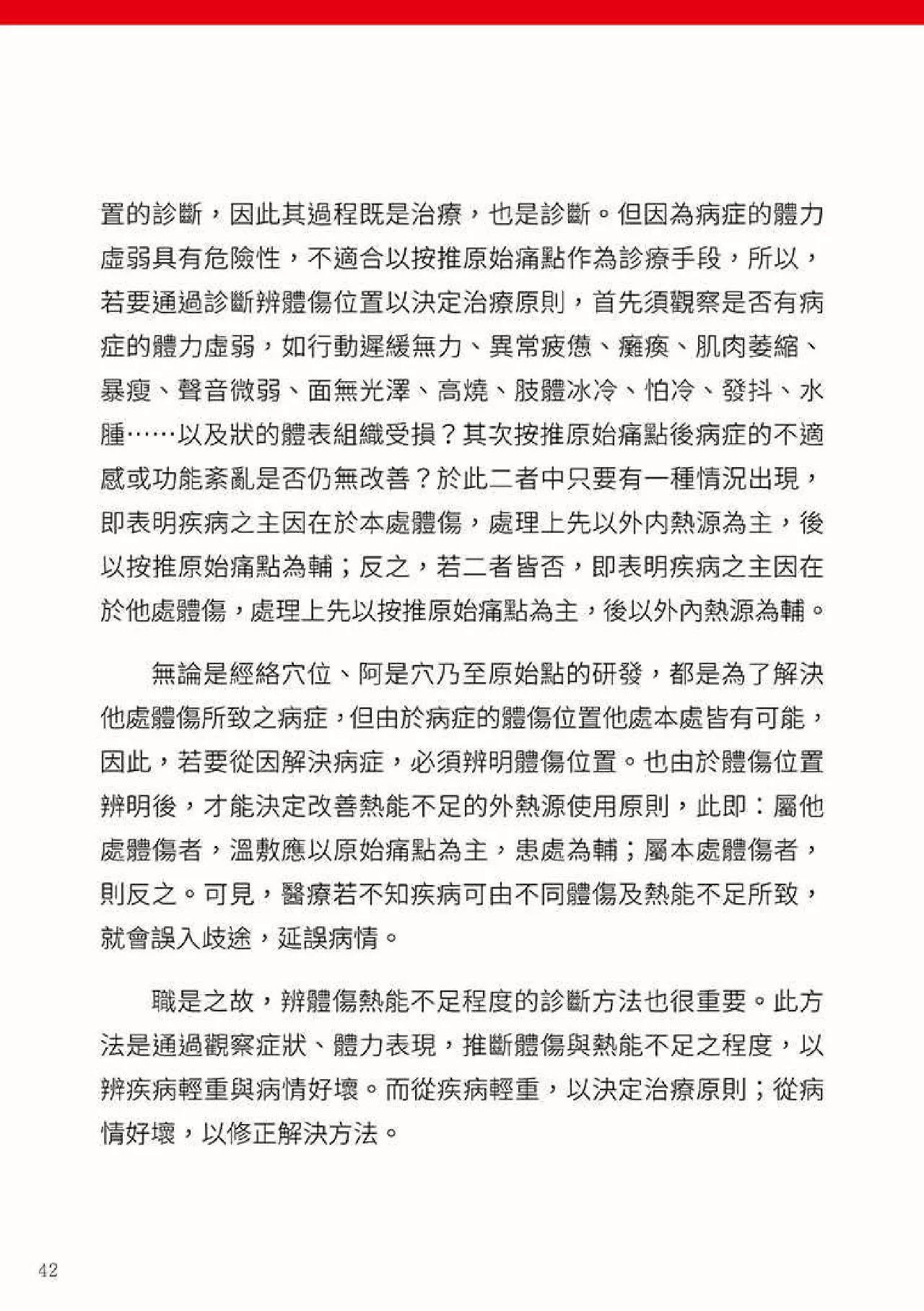 原始点健康手册(第四版)(繁体版) 原始点健康手册(第四版)(繁体版)