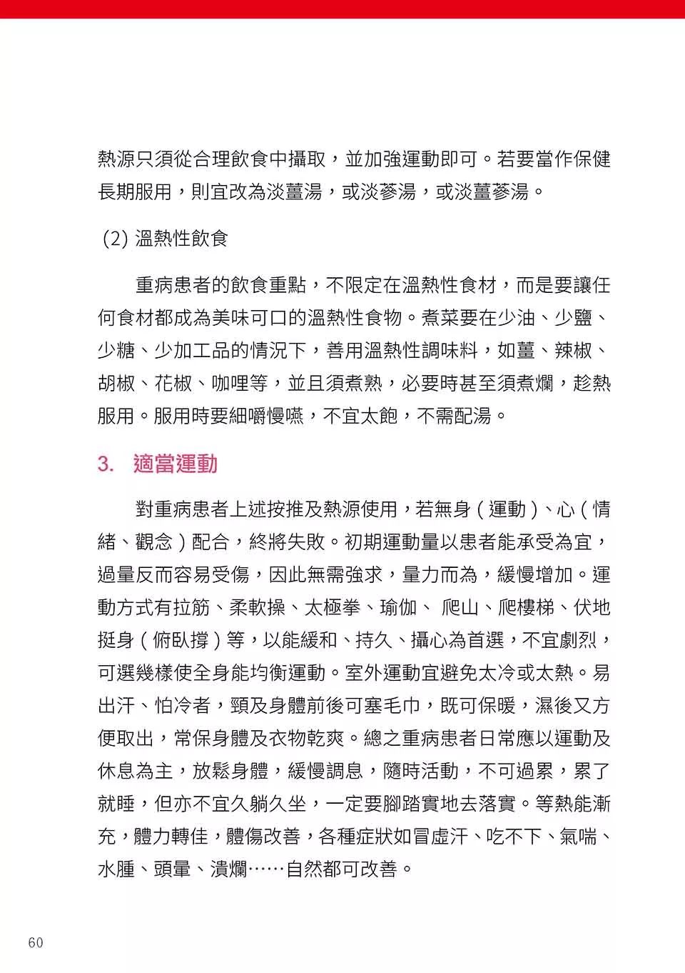 原始点健康手册(繁体第五版) 原始点健康手册(繁体第五版)