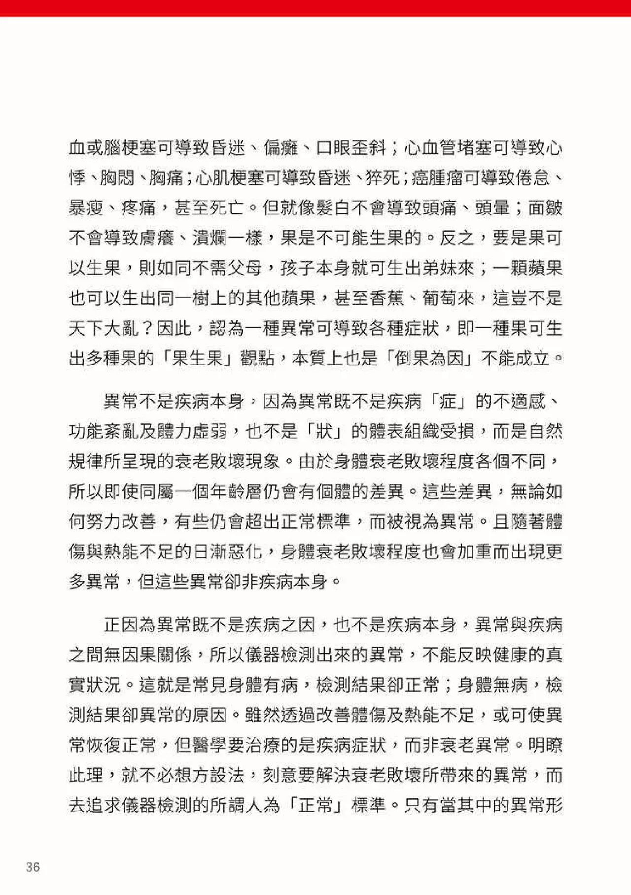 原始点健康手册(第四版)(繁体版) 原始点健康手册(第四版)(繁体版)