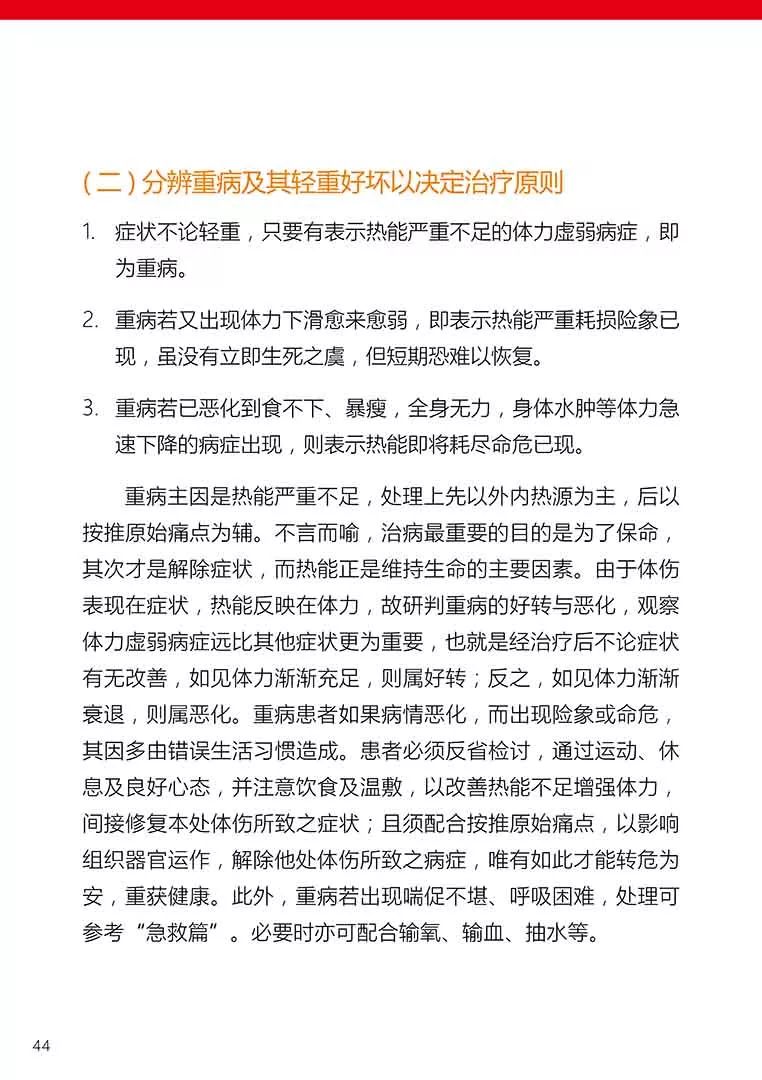 原始点健康手册(第五版)(简体版) 原始点健康手册(第五版)(简体版)