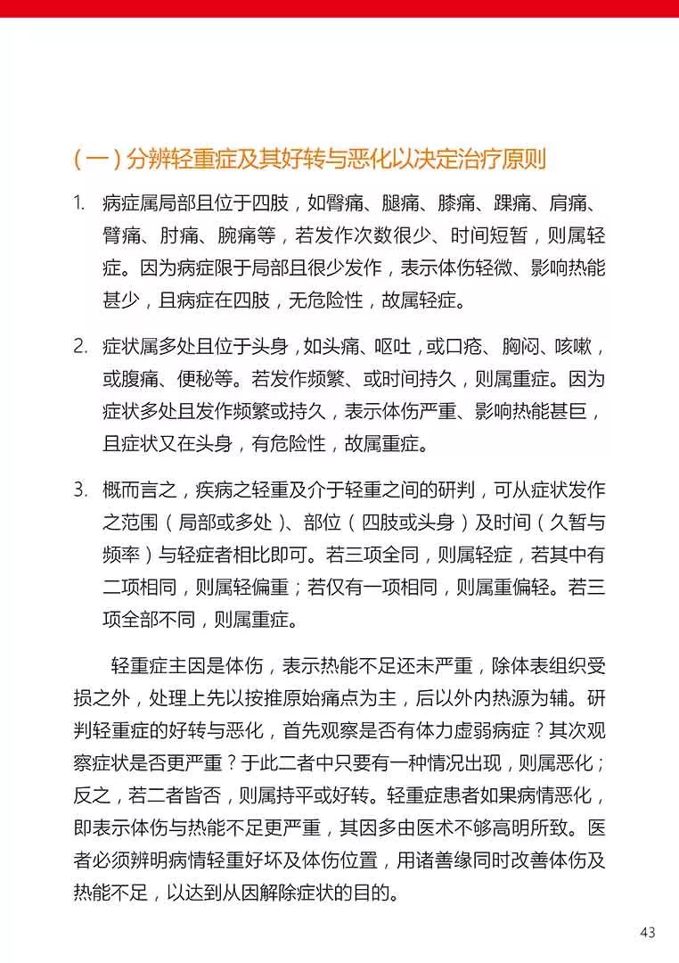原始点健康手册(第五版)(简体版) 原始点健康手册(第五版)(简体版)