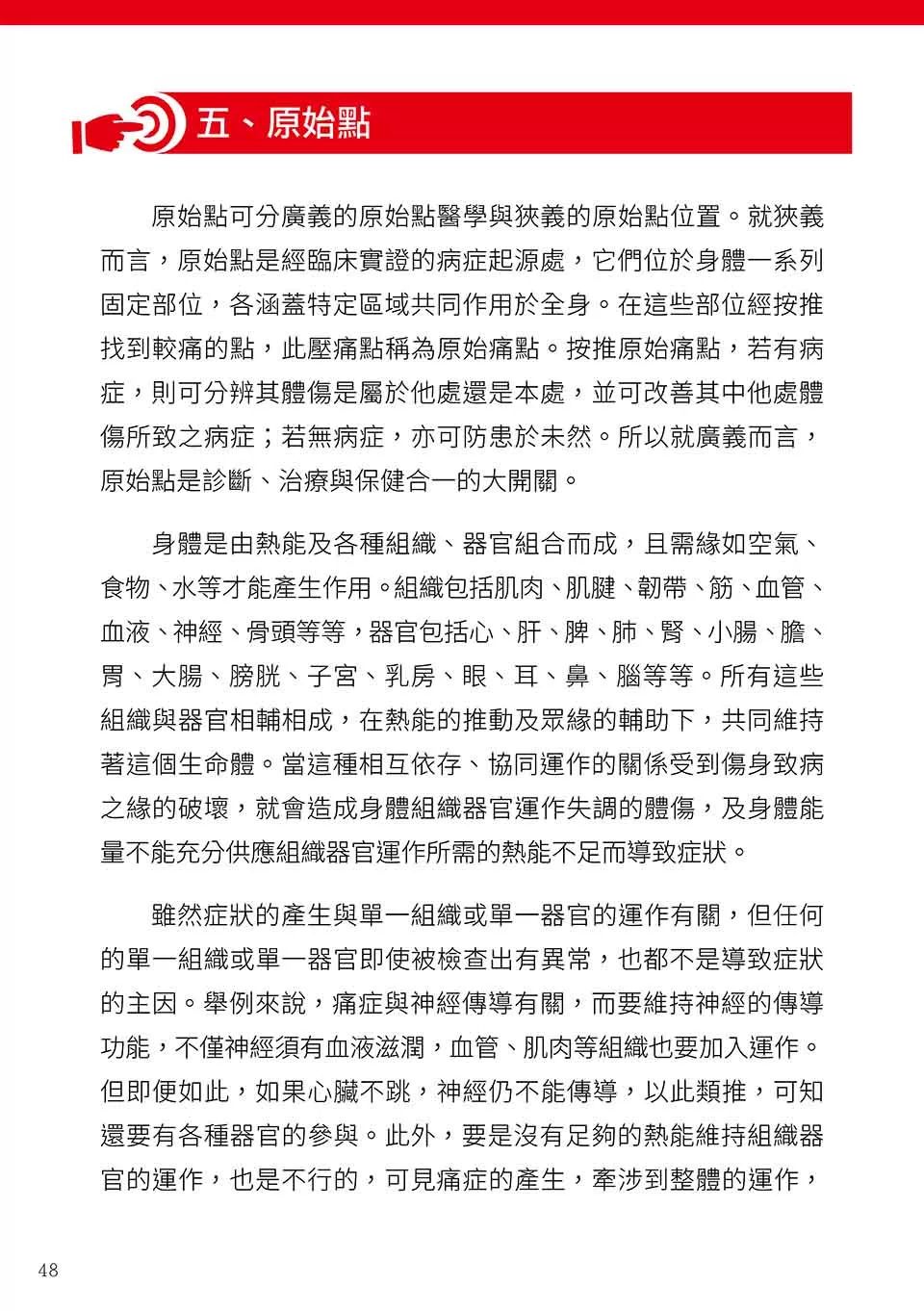 原始点健康手册(繁体第五版) 原始点健康手册(繁体第五版)