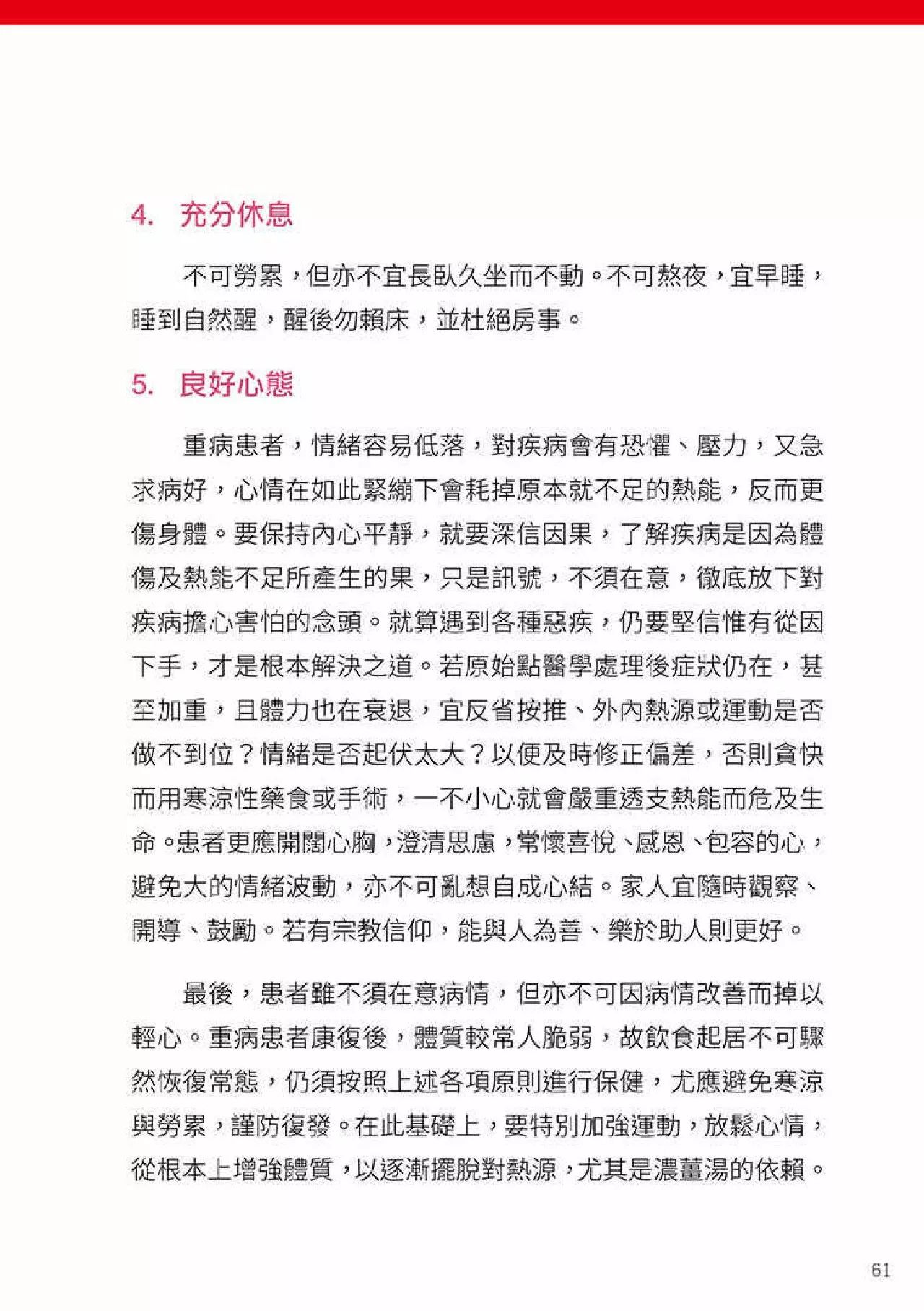 原始点健康手册(第四版)(繁体版) 原始点健康手册(第四版)(繁体版)
