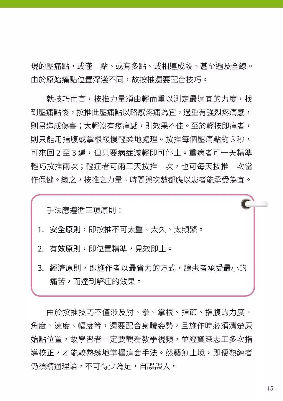 原始点健康手册(繁体第五版) 原始点健康手册(繁体第五版)