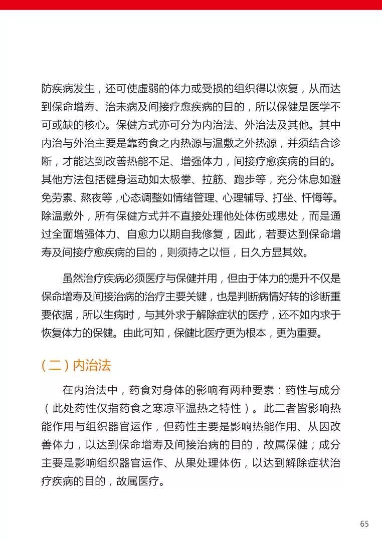 原始点健康手册(第五版)(简体版) 原始点健康手册(第五版)(简体版)