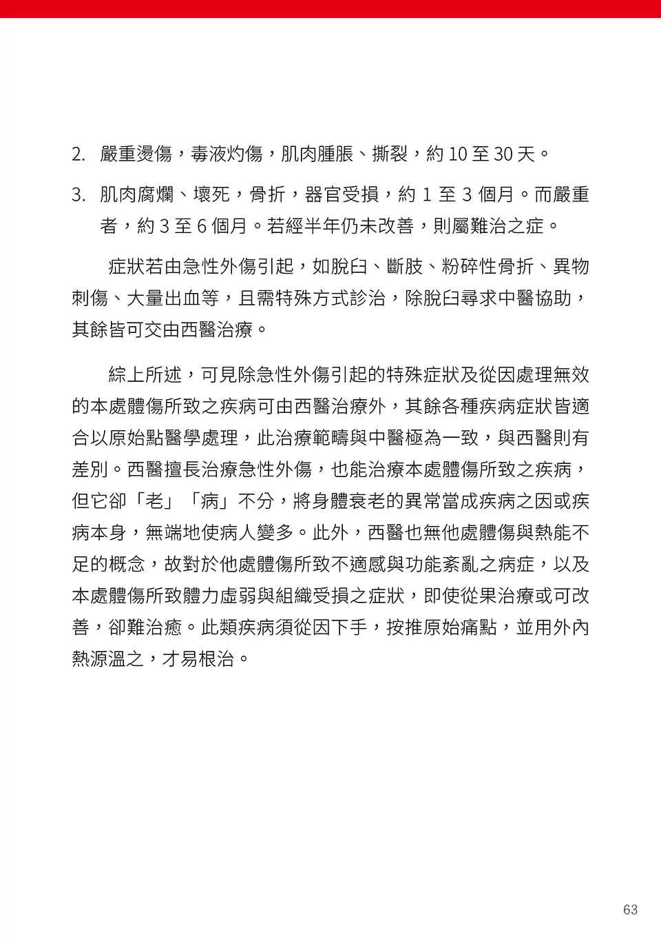 原始点健康手册(繁体第五版) 原始点健康手册(繁体第五版)