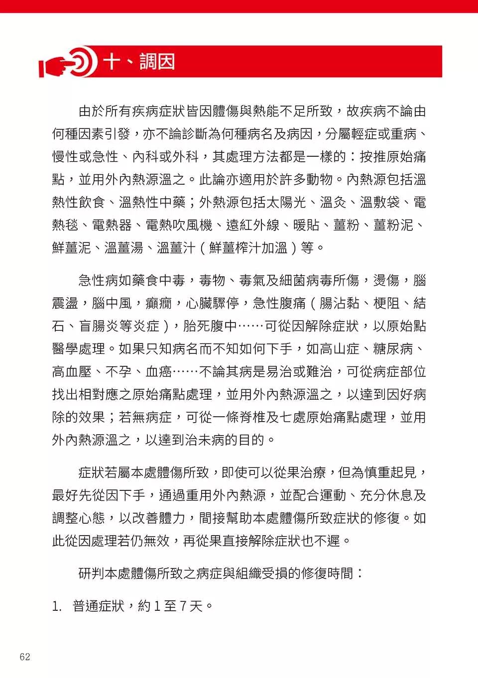 原始点健康手册(繁体第五版) 原始点健康手册(繁体第五版)