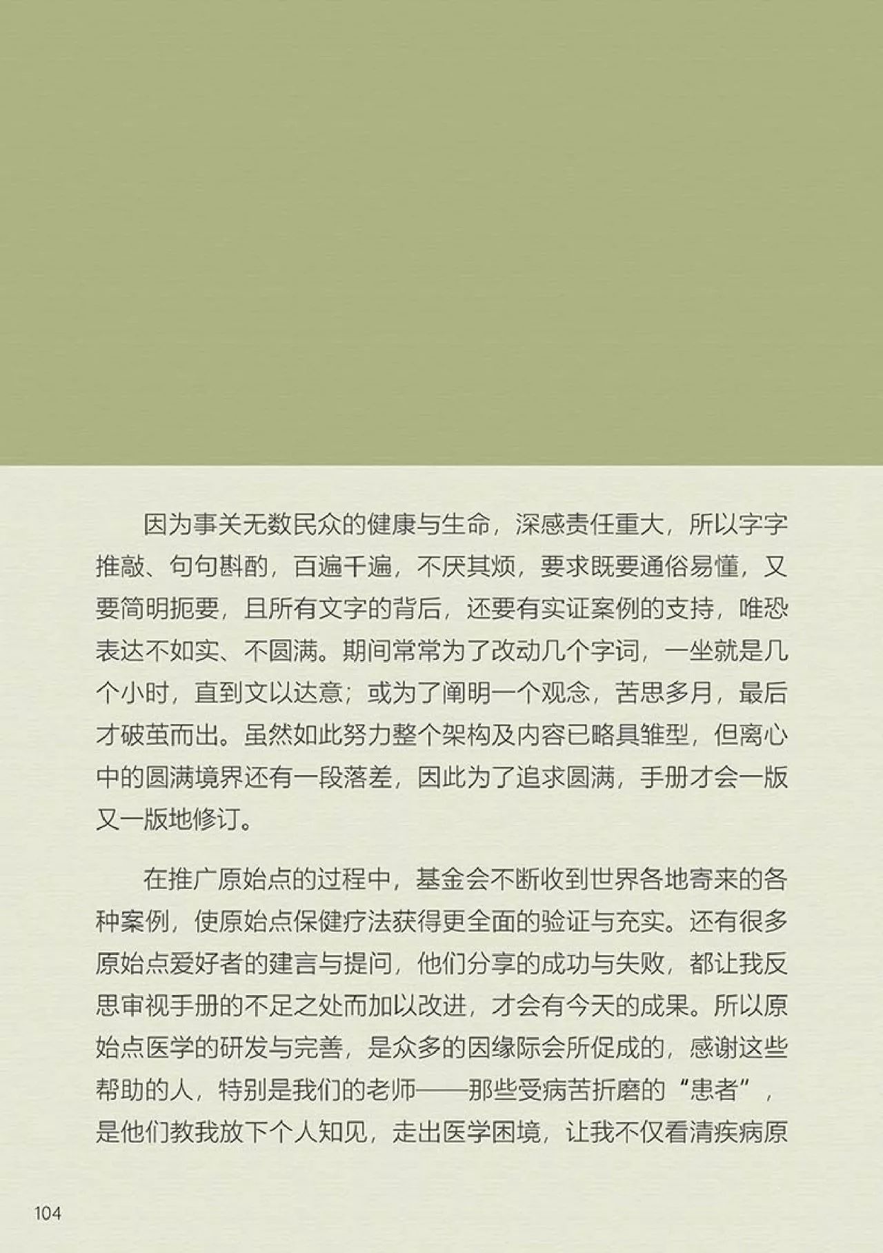 原始点健康手册(第四版)(简体版) 原始点健康手册(第四版)(简体版)