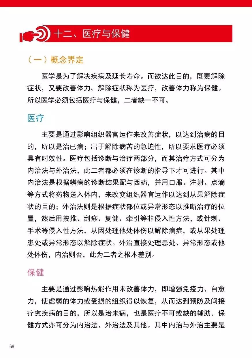 2017.6原始点健康手册