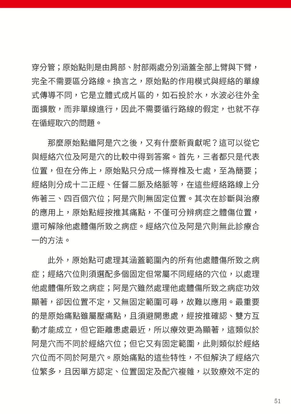 原始点健康手册(繁体第五版) 原始点健康手册(繁体第五版)