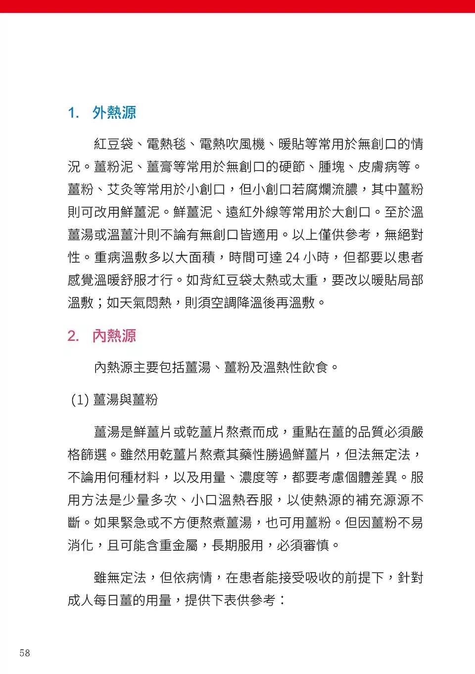 原始点健康手册(繁体第五版) 原始点健康手册(繁体第五版)