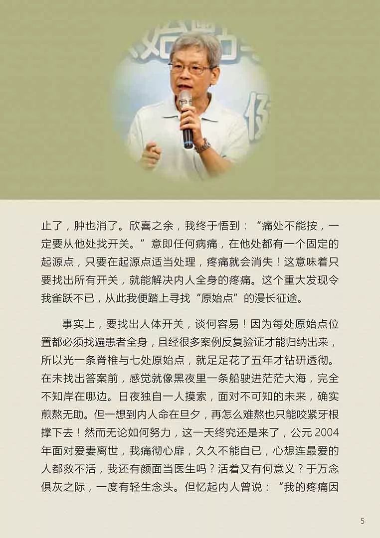 原始点健康手册(第五版)(简体版) 原始点健康手册(第五版)(简体版)