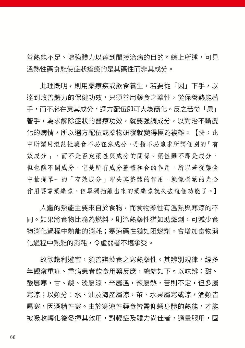 原始点健康手册(繁体第五版) 原始点健康手册(繁体第五版)