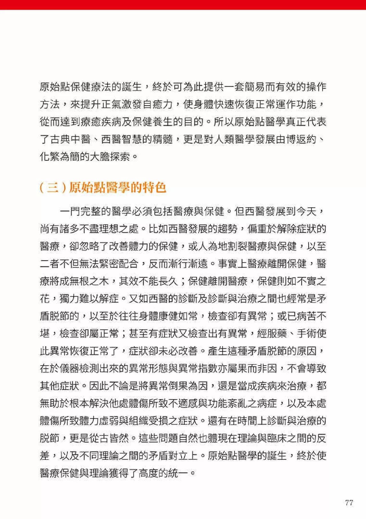 原始点健康手册(第四版)(繁体版) 原始点健康手册(第四版)(繁体版)