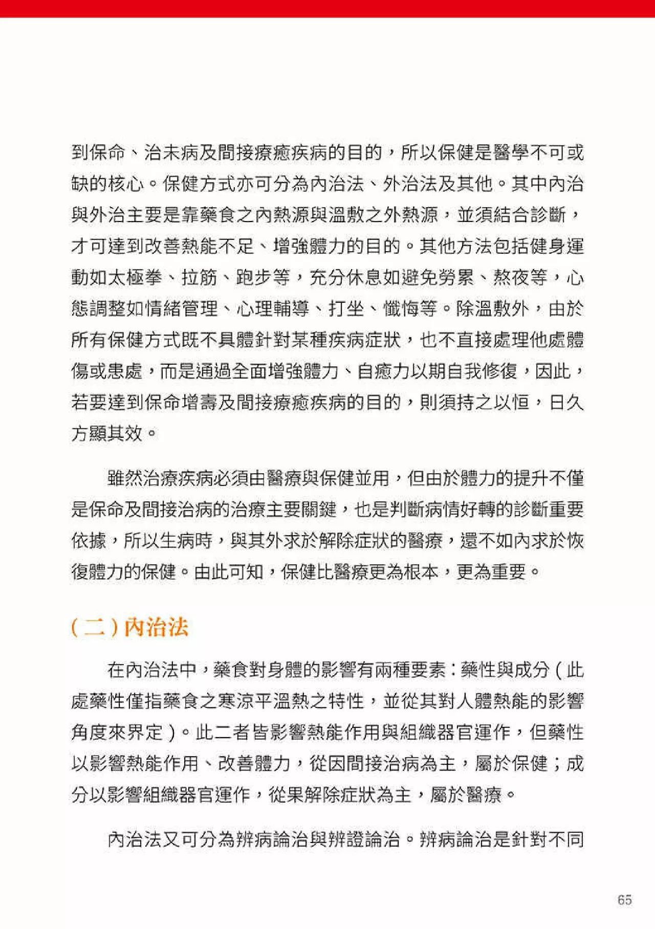 原始点健康手册(第四版)(繁体版) 原始点健康手册(第四版)(繁体版)