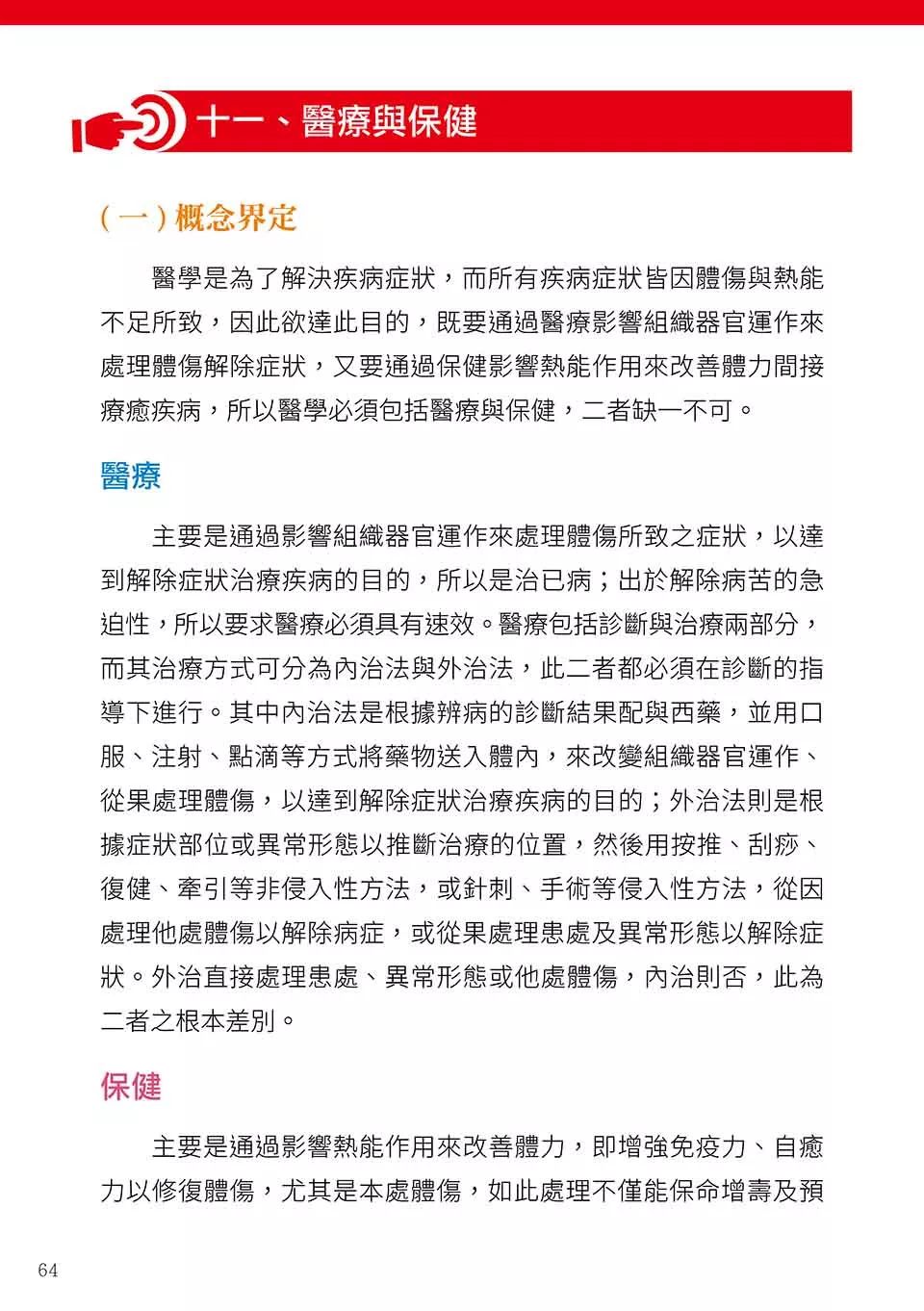 原始点健康手册(繁体第五版) 原始点健康手册(繁体第五版)