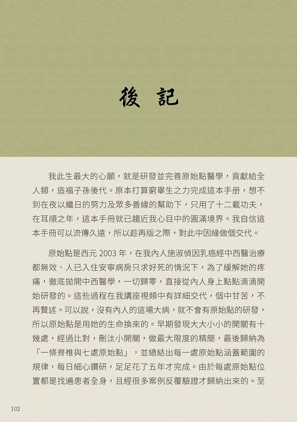 原始点健康手册(繁体第五版) 原始点健康手册(繁体第五版)