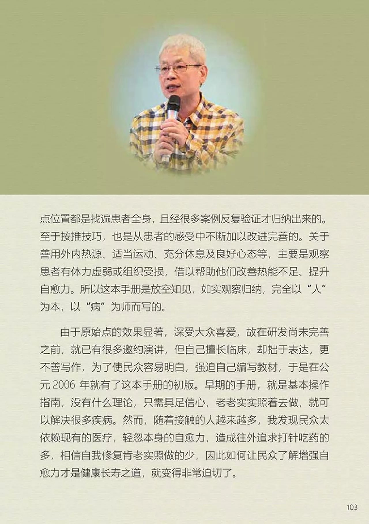 原始点健康手册(第四版)(简体版) 原始点健康手册(第四版)(简体版)