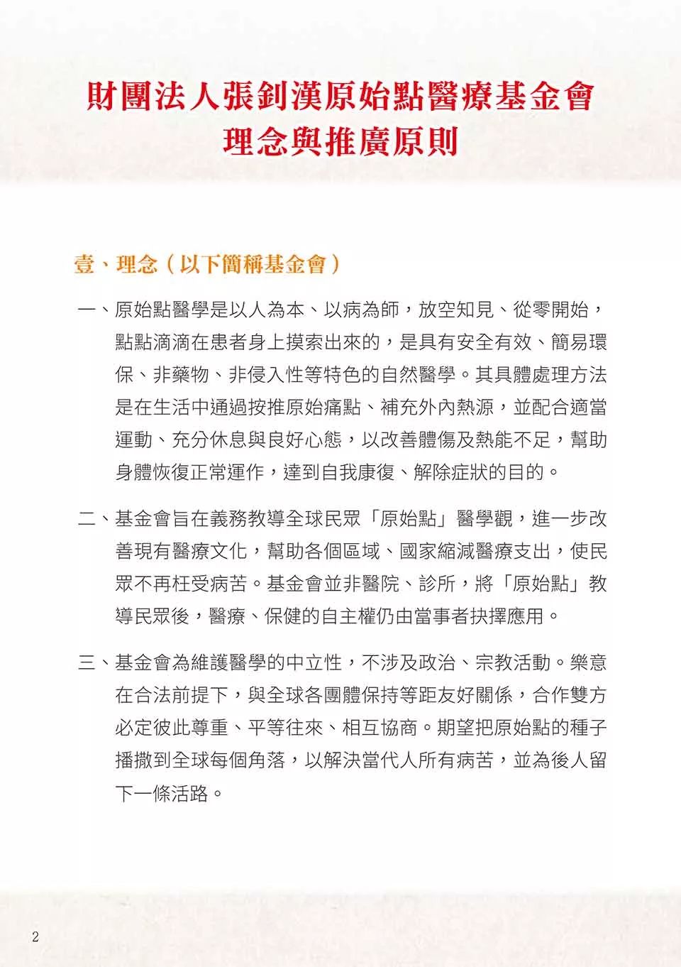 原始点健康手册(繁体第五版) 原始点健康手册(繁体第五版)
