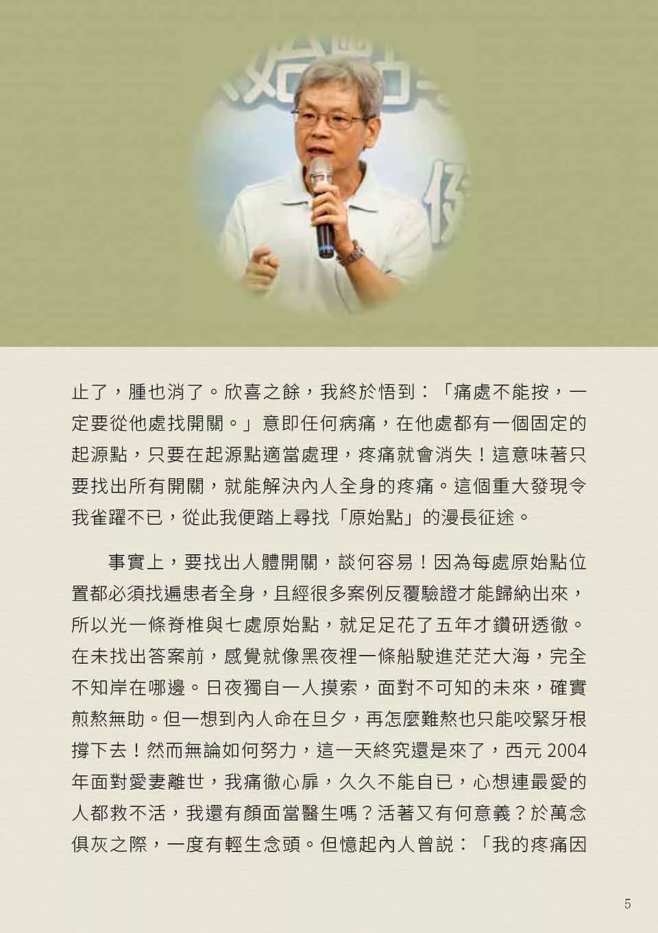 原始点健康手册(繁体第五版) 原始点健康手册(繁体第五版)