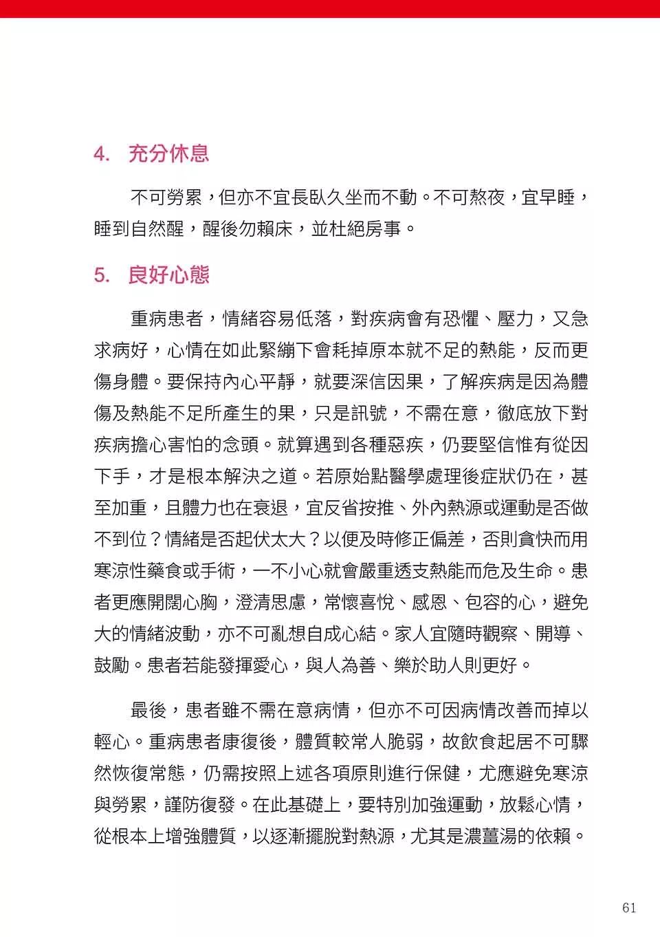 原始点健康手册(繁体第五版) 原始点健康手册(繁体第五版)