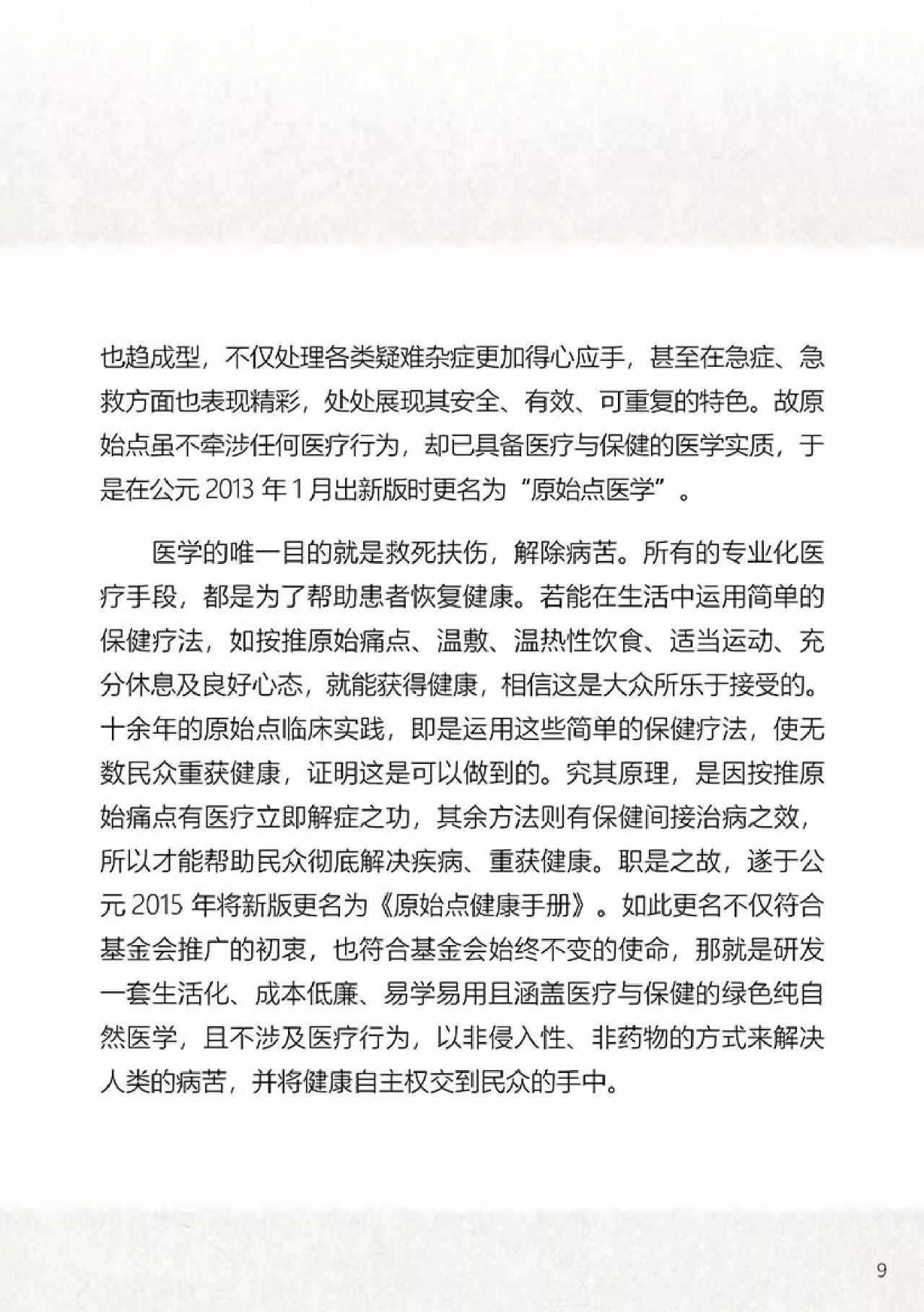 原始点健康手册(第四版)(简体版) 原始点健康手册(第四版)(简体版)