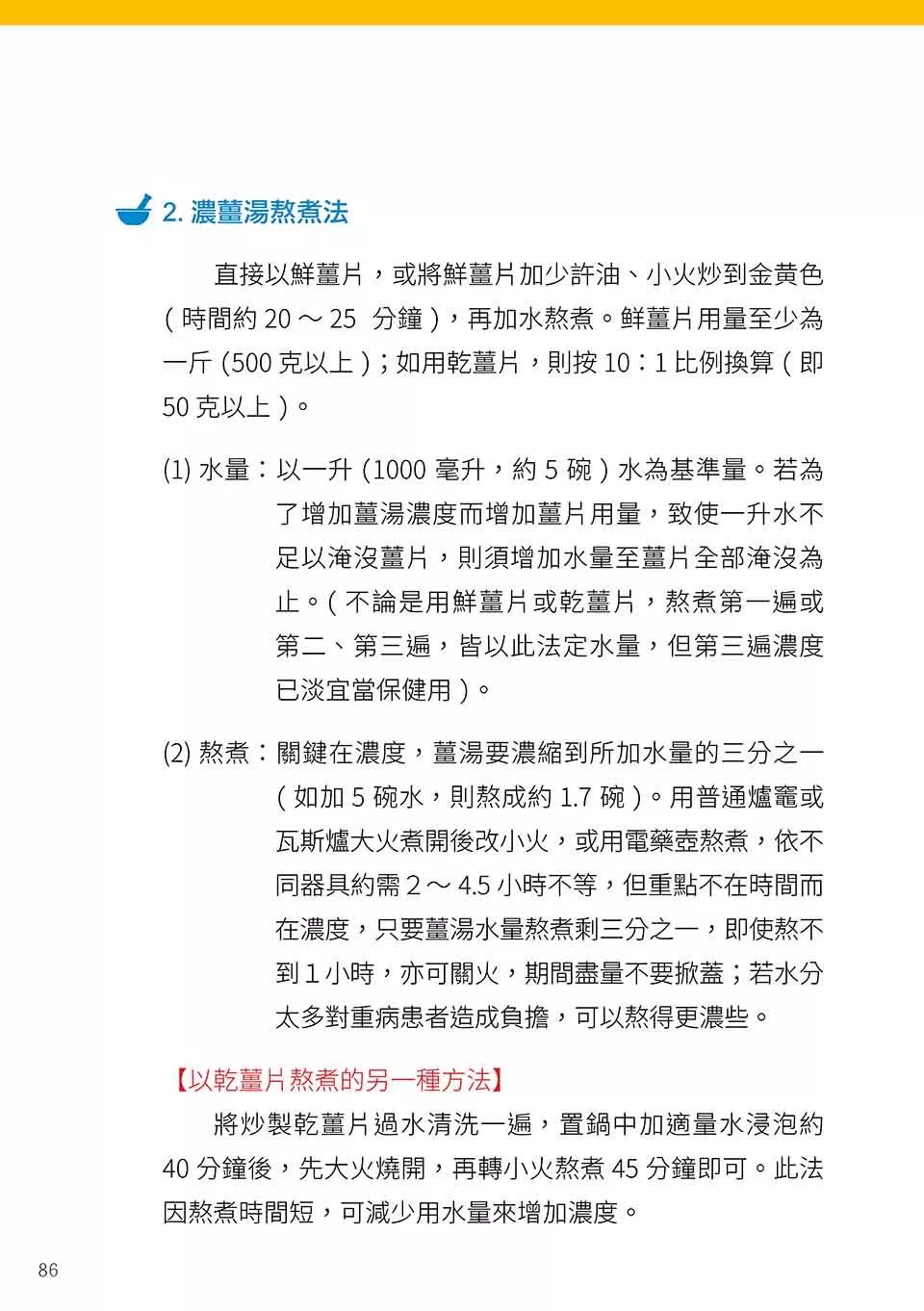 原始点健康手册(繁体第五版) 原始点健康手册(繁体第五版)