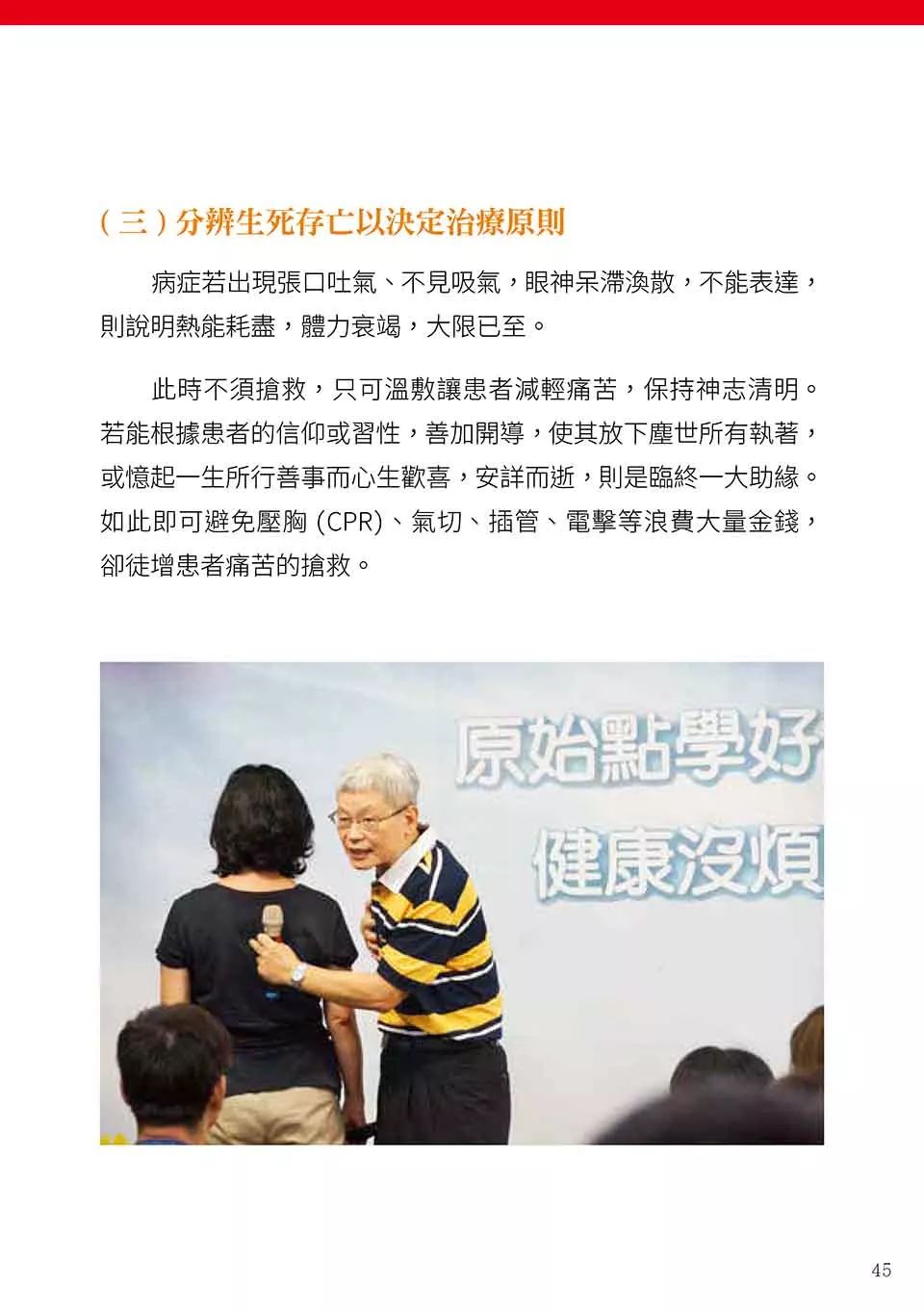 原始点健康手册(繁体第五版) 原始点健康手册(繁体第五版)