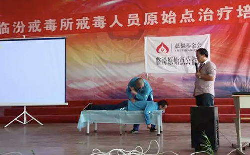 临汾戒毒所“原始点疗法”戒治取得良好成效 临汾戒毒所“原始点疗法”戒治取得良好成效