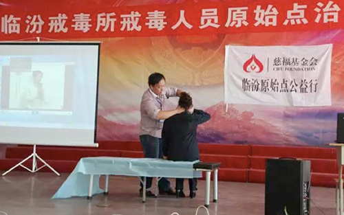 临汾戒毒所“原始点疗法”戒治取得良好成效 临汾戒毒所“原始点疗法”戒治取得良好成效