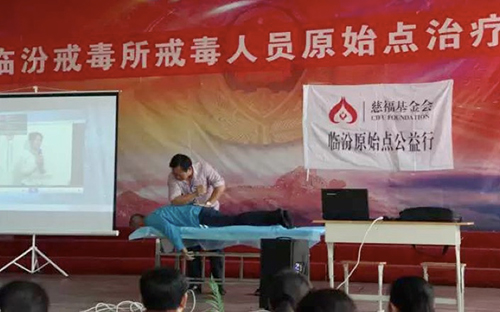 临汾戒毒所“原始点疗法”戒治取得良好成效 临汾戒毒所“原始点疗法”戒治取得良好成效